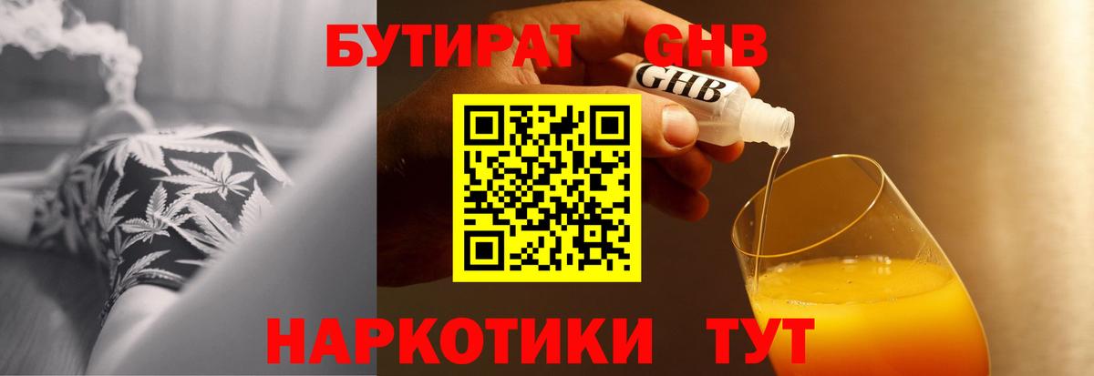 Бутират вода  Вход с VPN  Фролово 