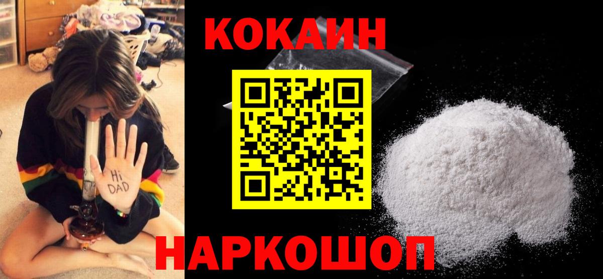 Cocaine FishScale Фролово