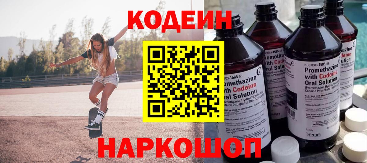 Кодеин напиток Lean (лин)  Вход с VPN  Фролово  Кодеин напиток Lean (лин) 