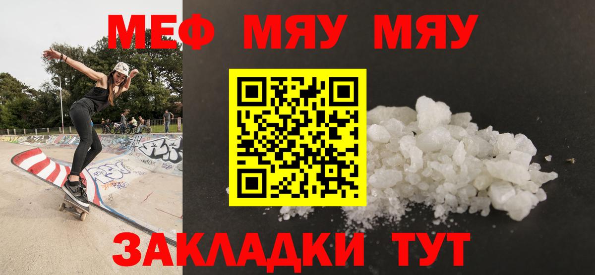 Фролово  МЯУ-МЯУ mephedrone  Вход с VPN  МЕФ  Меф mephedrone 