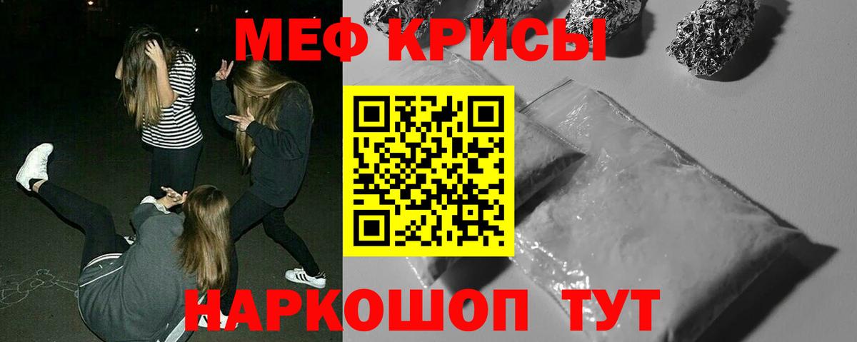 Меф мяу мяу мука Фролово