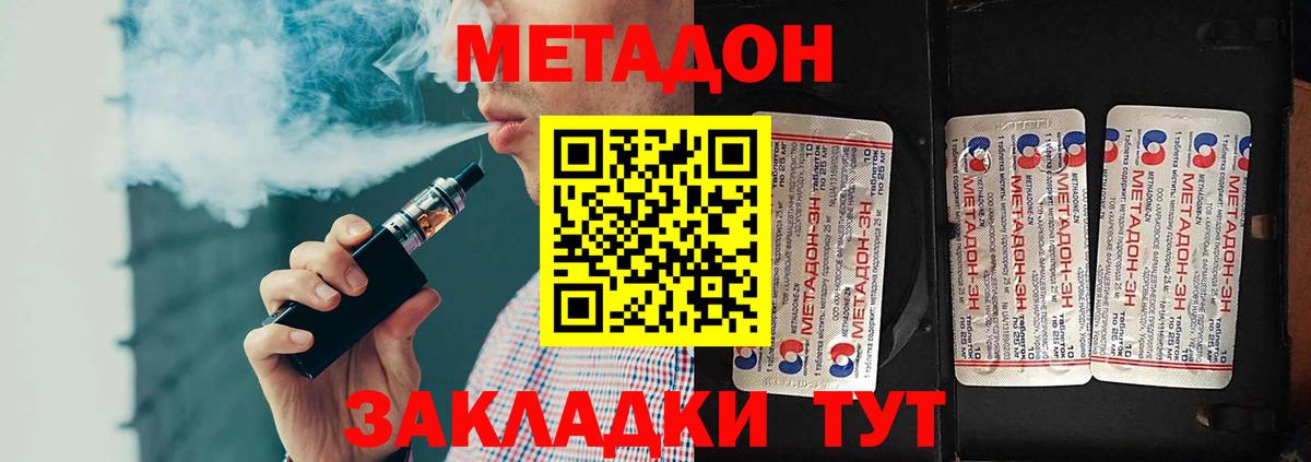 Фролово  МЕТАДОН кристалл  Метадон мёд  Вход с VPN 