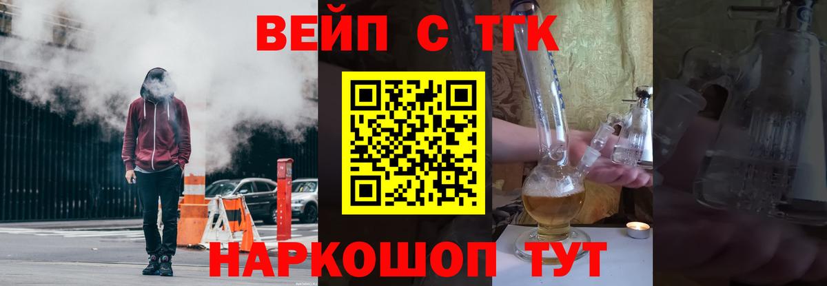 ТГК вейп Фролово